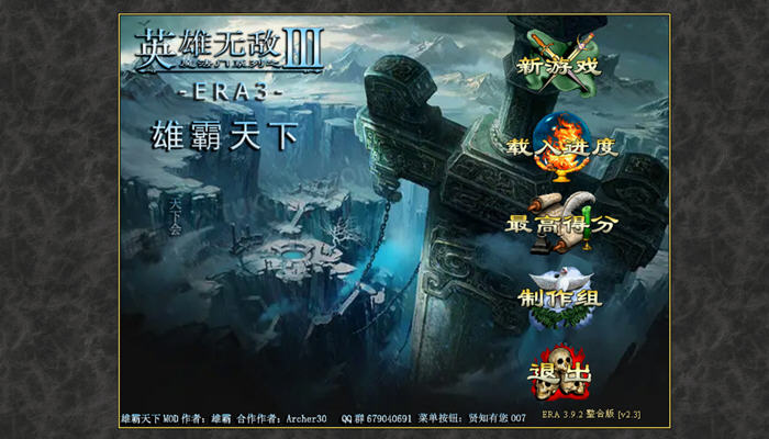 英雄无敌3:雄霸天下 ERA3 v2.3 中文高清版整合MOD 策略游戏神作 1.5G-造梦星河部落